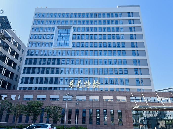 宝丰广东省特种设备检测研究院东莞检测院实验室设备及配套服务项目